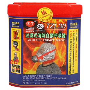 星泰TZL30过滤式呼吸器消防逃生面具防火毒烟面罩家用酒店宾馆3C