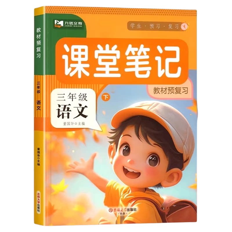 课堂笔记一二三四五六年级同步练习同步课本同步教材数学英语专项讲解语文数学英语教材书学霸随堂笔记同步课本专项教材讲解练习册