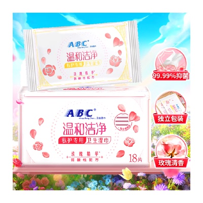 ABC湿厕纸清洁抑菌私处卫生湿巾