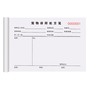 【宠物医生推荐】宠物处方笺手写诊所畜牧兽医检查单治疗记录表动物便笺兽用兽药店药房登记本医用麻醉处方签