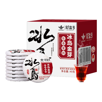 新益号十年陈冰岛金芽普洱茶熟茶