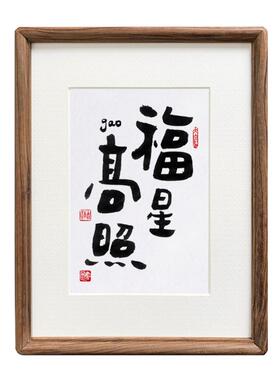 亦尘阁装饰画书法摆台手写真迹