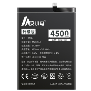 安小电适用小米9电池9se透明尊享版cc9e手机大容量9tpro 9pro换cc9pro cc9美图版非原装bm3l/bm3m/bm4f/bm52