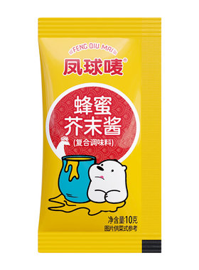 凤球唛蜂蜜芥末酱10g包装便携带商用批发三明治汉堡蘸酱