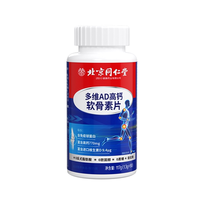 【吸收快更补钙】中老年专用钙片