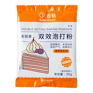 百钻双效泡打粉无铝害家用小包烘焙做面包蛋糕包子馒头发酵膨松剂