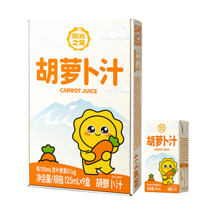 【新品】神内mini装胡萝卜汁125ml*9飞机盒便携饮料宝宝爱喝果汁