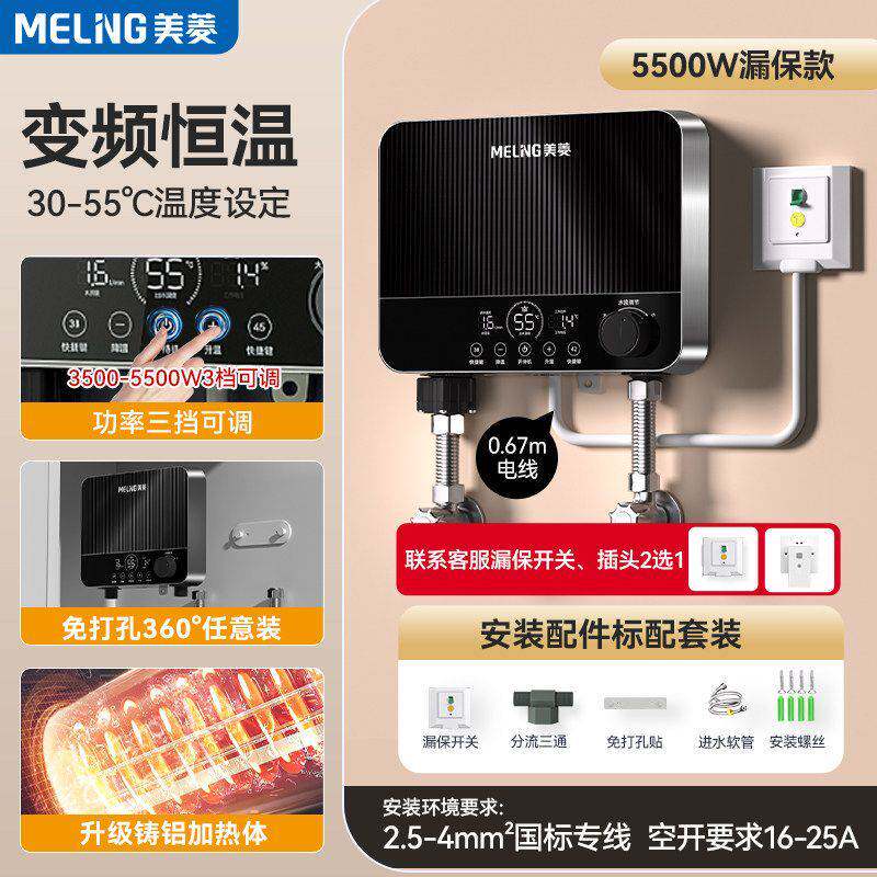 美菱即热式电热水器洗澡家用变频恒温速热节能厨房小型过水热水宝