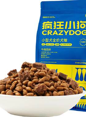 疯狂小狗肉粒双拼狗粮清火泪痕