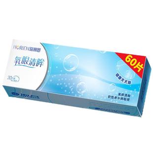 【自营】海俪恩日抛60片透明近视隐形眼镜盒小直径一次性官方水润
