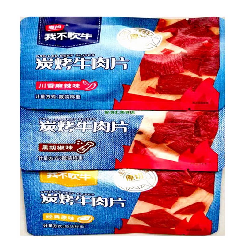 麦尚我不吹牛炭烤牛肉片原切肉干原味黑胡椒川香麻辣小包散称肉脯