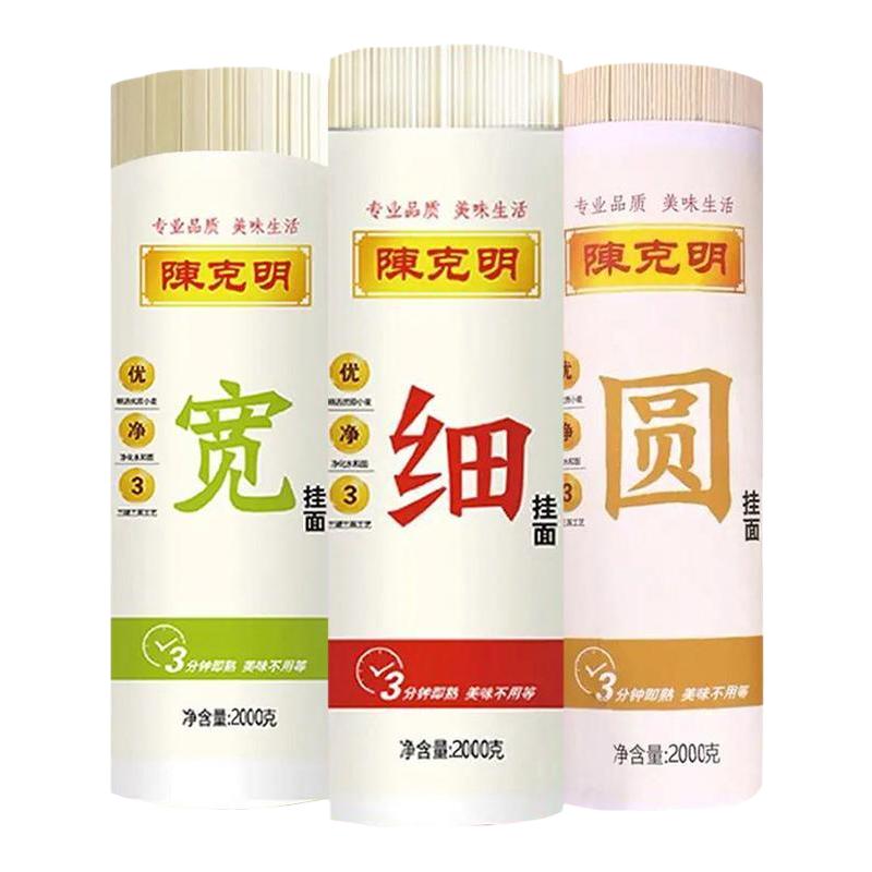 【送下飯菜】陳克明掛面寬細(xì)圓4斤面早餐速食炒面涼拌面面條雞蛋
