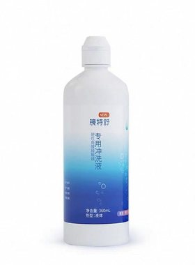 镜特舒冲洗液【官方】