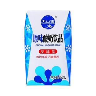维维天山雪原味酸奶250mlx24盒乳酸菌发酵整箱风味早餐牛奶