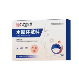 医用型痘痘贴修复印吸脓水胶体敷料微针祛豆豆隐形消印防水敷贴