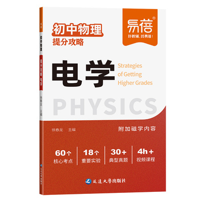 易蓓初中物理电学力学声学知识点