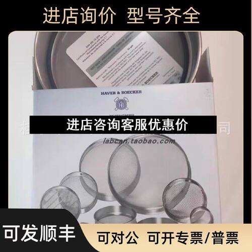 议价HaverBoecker锈钢筛网R403药典筛520895