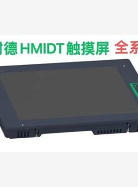 议价施耐德HMIDT系列/HMIDT551/HMIDT642/HMIDT643/HMIDT732/HMID