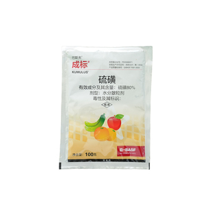 成标80%硫磺疮痂病 白粉病 褐斑病杀菌剂