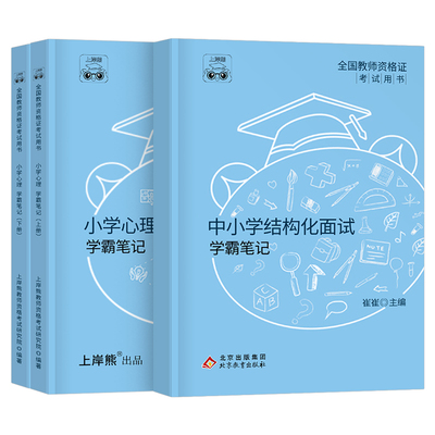 上岸熊教资面试结构化逐字稿