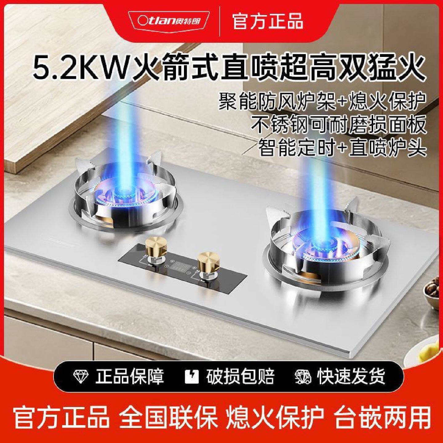 奥特朗燃气灶家用双灶增压直喷天然气液化气煤气灶台式嵌入式炉具