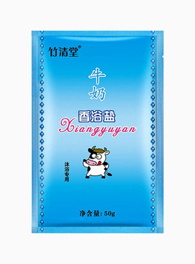 竹清堂牛奶香浴盐擦背专用