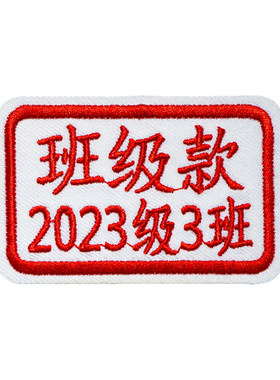 姓名贴名字贴刺绣可水洗可缝可烫