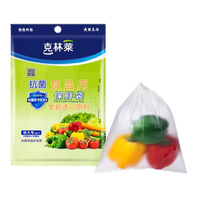 克林莱抗菌保鲜袋平口式PE