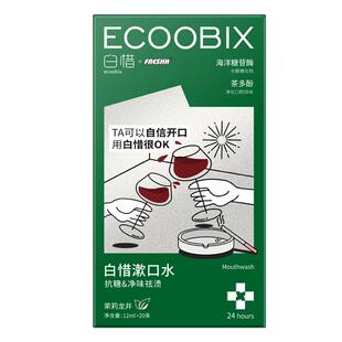 白惜便携条装漱口水茉莉龙井抗糖持久留香防口臭清新口气