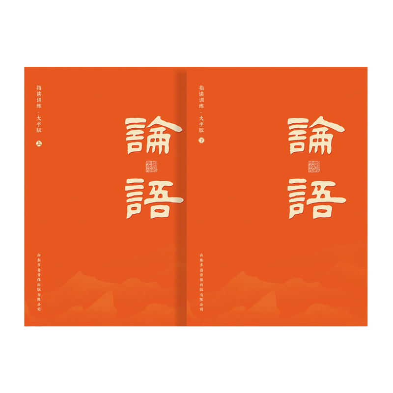 大字拼音论语指读训练全2册