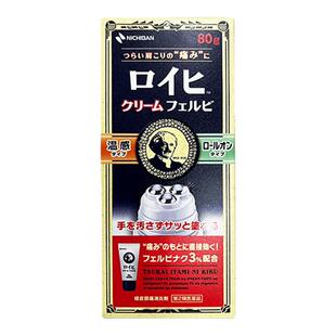 Nichiban日本米琪邦膏药滚珠涂抹液老人头80g温感肩颈酸痛止痛膏