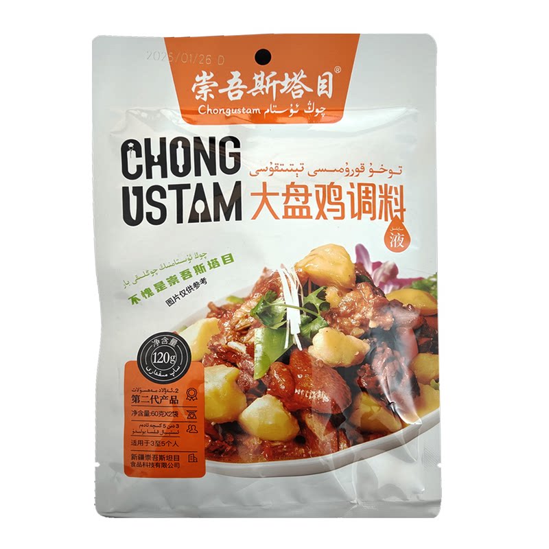 新疆大盘鸡调料120g液体调味料60g*2袋酱料崇吾斯塔目ChongUstam