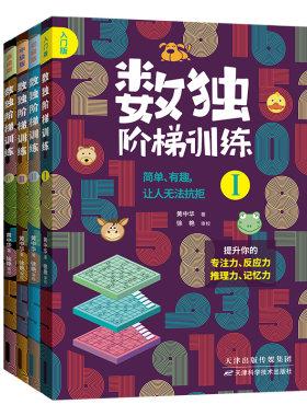数独阶梯训练四六九宫数独