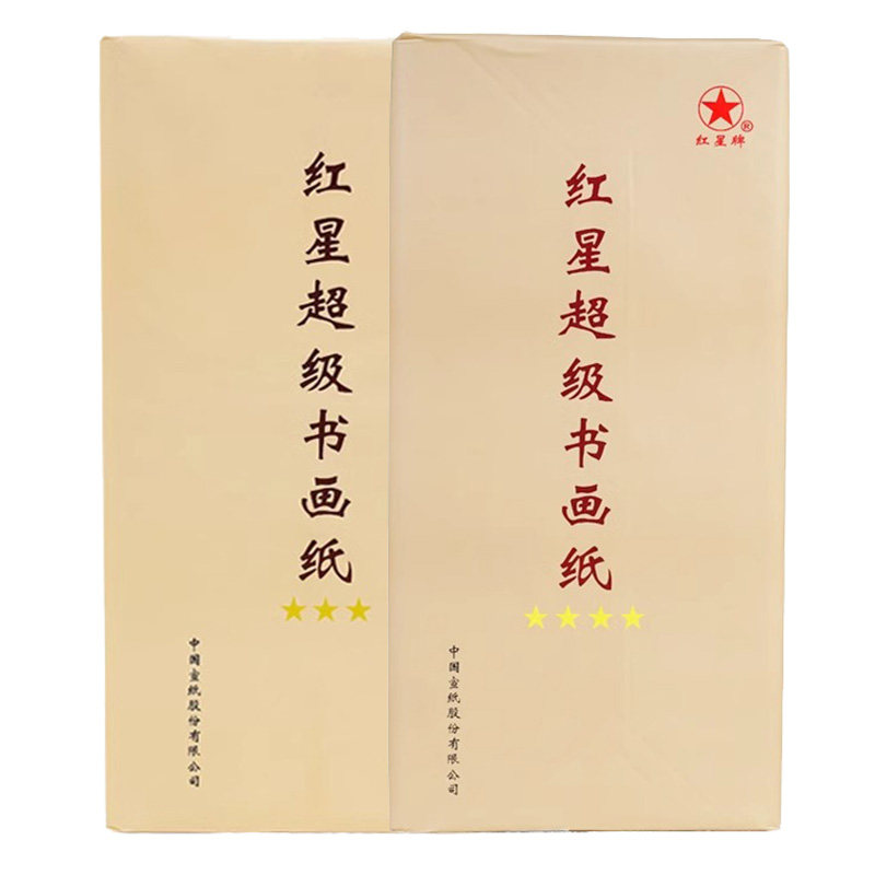 红星纸书法提高进阶专用纸