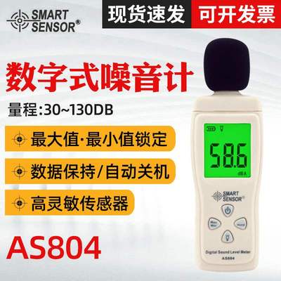 希玛AS804噪音计高精度声级计迷你噪声检测仪测试仪仪噪声分贝