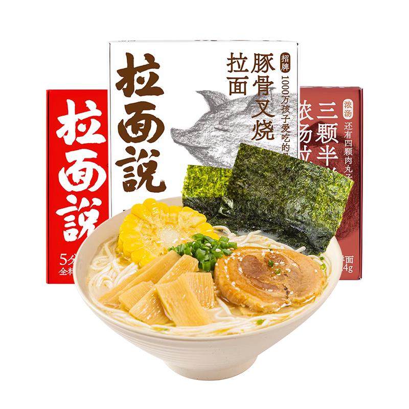 拉面说儿豚骨速食拉面买赠