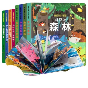 全12册儿童3d立体书翻翻书绘本0-4幼儿海洋宝宝益智书幼儿园早教书启蒙认知图书婴儿漫画书睡前故事奇幻的森林神奇的动物阅读科普