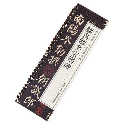 经典碑帖书法临摹字卡唐颜体颜真卿多宝塔碑原大全文近距离临摹字卡临帖卡毛笔楷书入门教程毛笔字帖初中生大学练字书法临摹字帖