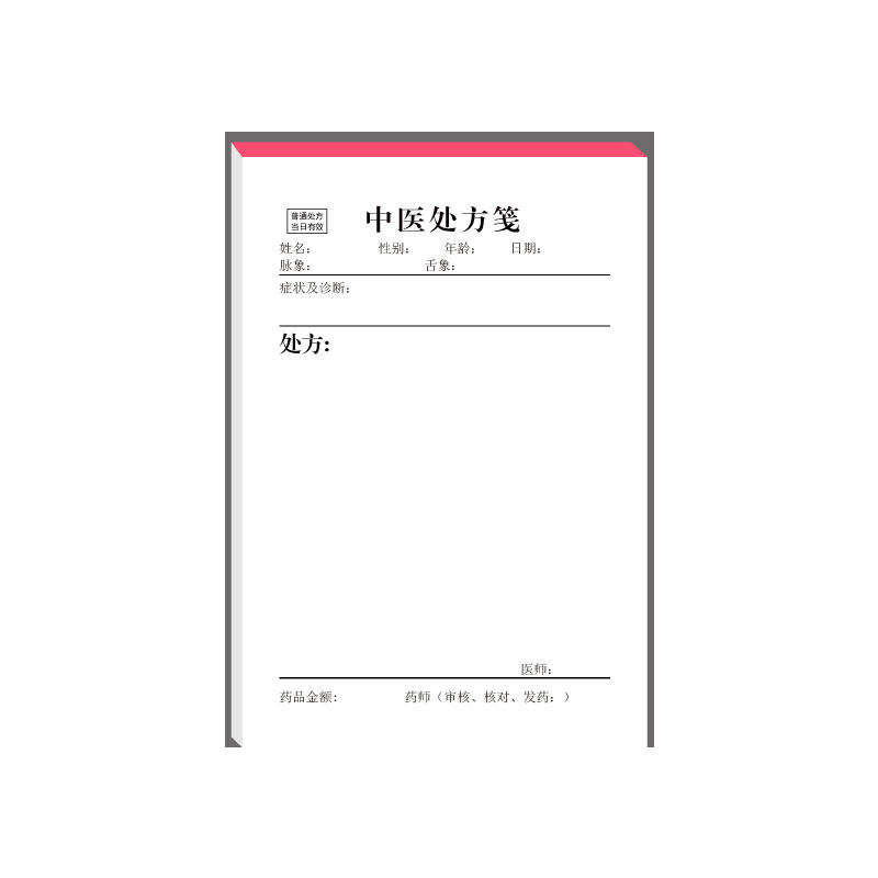 中医处方笺诊所通用处方签100张处方单便签医疗机构药房销货清单_虎窝淘