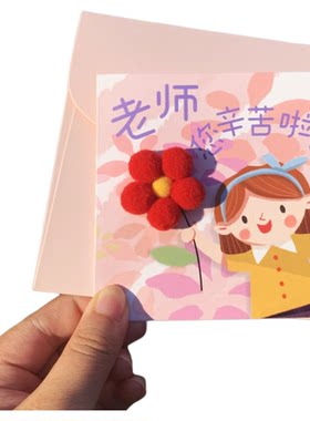 教师节贺卡送老师礼物小红花手写