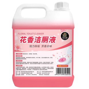 花香洁厕液强力除垢除臭清香型洁厕液马桶清洁洗剂去尿碱黄渍污垢