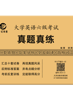 2026英语六级考试真题真练试卷