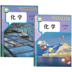 【新华书店正版】2026使用初中9九年级上下册化学全套人教版课本教材教科书初初中初三3上下册九上下化学课本九年级化学书上下册