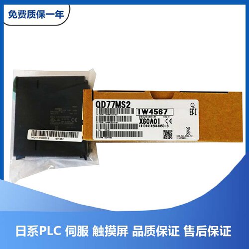 议价三菱PLC FX1N-60MT QD77MS2 QD74MH8 QD72P3C3 QD75M4