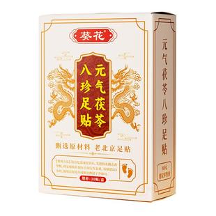 葵花足贴去湿气排毒排体内湿寒艾草祛寒气元气茯苓八珍老北京足贴