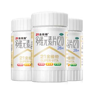 21金维他多维元素片复合多种官方旗舰店正品维生素钙片OTC民生