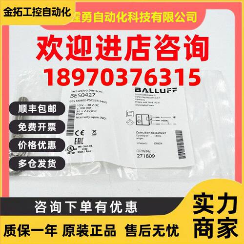 议价全新原装BES0427巴鲁夫电感式接近开关BES M08EE-PSC25B-S49G