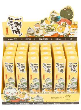 晨光新品如果历史是一群喵盲盒按动中性笔高颜值ins学生J9703黑色