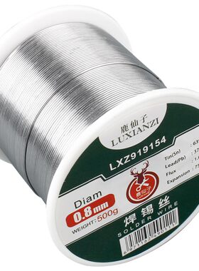 鹿仙子有铅焊锡丝含松香芯高纯度