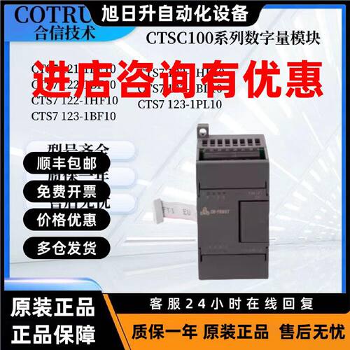 议价合信CTSC100系列数字量模块 CTS7 121 /122 /135-0KD10/1BF/1